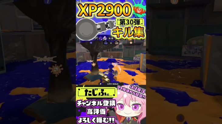 【キル集】XP2900記念!!ノーチラスでミニキル集第30弾!!【スプラ3】【Vtuber】【スプラトゥーン3】【splatoon3】