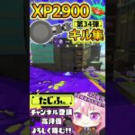 【キル集】XP2900記念!!ノーチラスでミニキル集第34弾!!【スプラ3】【Vtuber】【スプラトゥーン3】【splatoon3】