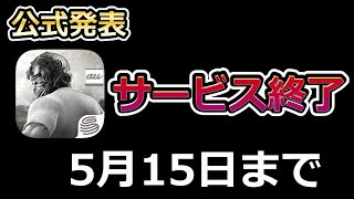 【荒野行動】悲報…‼荒野アプリの一部がサービス終了！殿堂ショップ復刻更新・仮面ライダーコラボ・透明な靴etc…最新情報まとめ（バーチャルYouTuber）