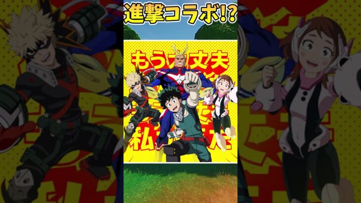 【fortnite】進撃の巨人コラボが新シーズンで登場!?チャプター4シーズン2はどうなる？【ゆっくり実況/フォートナイト】 #shorts