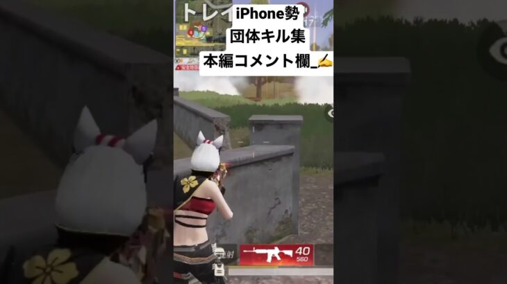 【荒野行動】iPhone勢の団体キル集！！あなたの20秒僕にください(  . .)”  良ければ、コメント、高評価、チャンネル登録よろしくお願いします！