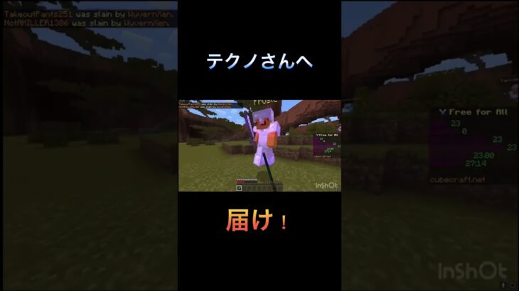 テクノさんへ届け！ #マイクラ #マインクラフト #minecraft #スカイウォーズ #キル集 #音ハメ