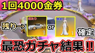 【荒野行動】運命の瞬間‼最強クーペor衣装か！最恐ガチャ引いた結果！誰でも無料で金枠が貰えるお得な新イベントも！アテナ伝説の性能検証・最終形態（バーチャルYouTuber）