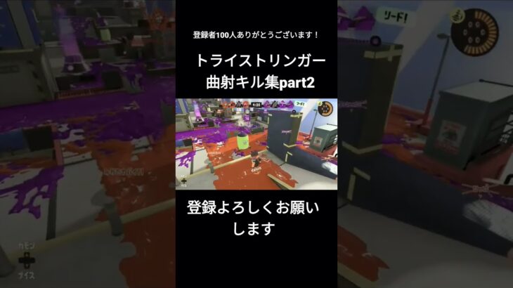 トライストリンガー曲射キル集part2#shorts #スプラトゥーン3