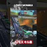 #shorts  【APEX】キル集 11 【エーペックス】#apex