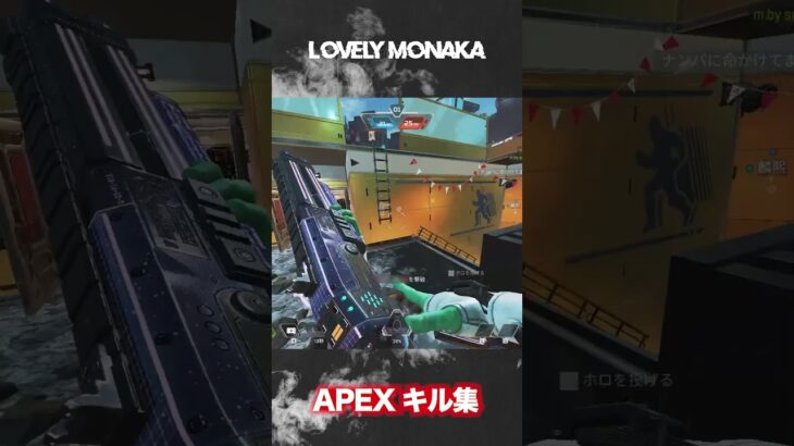 #shorts  【APEX】キル集 11 【エーペックス】#apex