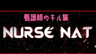 【荒野行動】看護師によるキル集。味方に褒められる