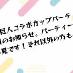 【ニンジャラ】進撃の巨人コラボカップパーティー練習の知らせ。対戦したい方も見てくださぃ！