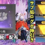 【荒野行動】仮面ライダーコラボは無課金でも金枠ゲット出来ます✊💖/「透明な靴」配布→検証してみた♥️