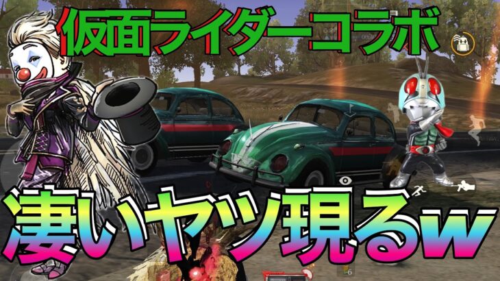 【荒野行動】仮面ライダーコラボにおやじがいた⁉️