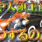 【荒野行動】「マクラーレン」や「大領主」の復刻って「いつ」するんすかね？→過去の復刻でわかる傾向。無料無課金ガチャリセマラプロ解説。こうやこうど拡散のため👍お願いします【アプデ最新情報攻略まとめ】