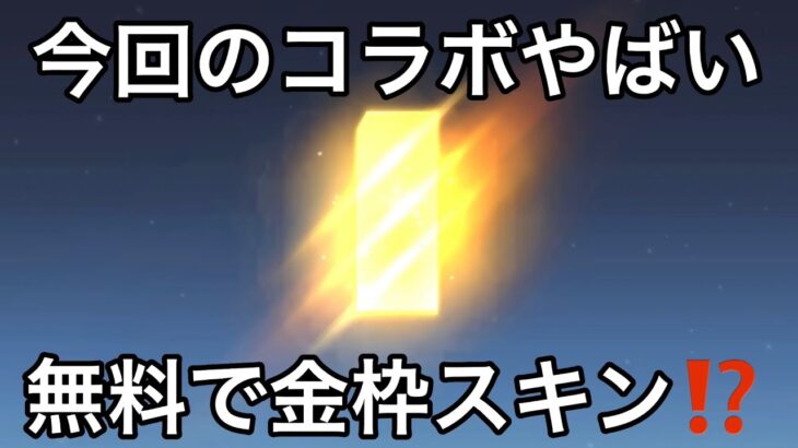 【荒野行動】仮面ライダーコラボを無料で神引きする男…