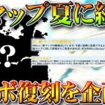 【荒野行動】新しいマップが「夏に続報」きます。→コラボ復刻を企画中…無料無課金ガチャリセマラプロ解説。こうやこうど拡散のため👍お願いします【アプデ最新情報攻略まとめ】