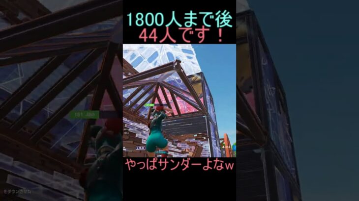 やっぱサンダーよなw#フォートナイト #fortnite #フォートナイトキル集 #shorts