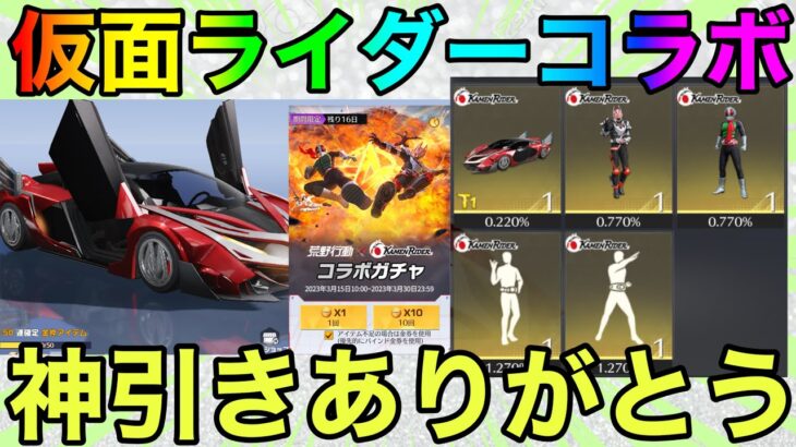 【荒野行動】仮面ライダーコラボ開催！！正直これは手抜きコラボだろwww