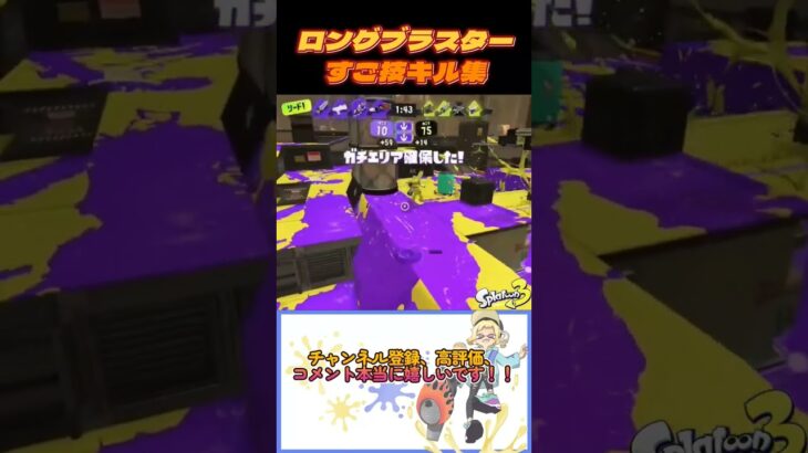 【xp2700の本気】ロングの1くちキル集 #スプラトゥーン3 #splatoon3 #ロングブラスター