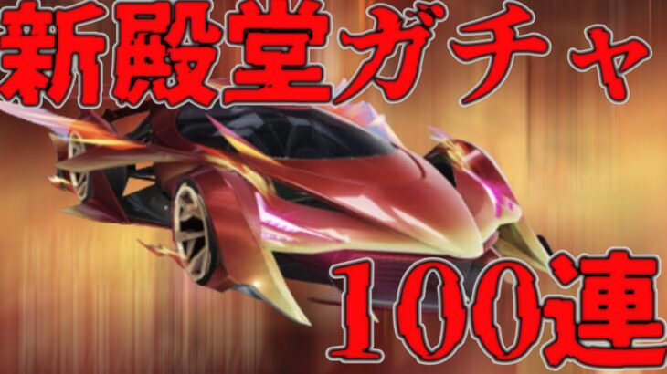 【荒野行動】新殿堂“鳳凰”ガチャ100連回してみた！【knives out:1万6000円くらい】