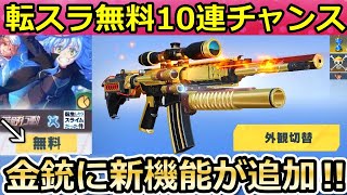 【荒野行動】転スラコラボ開始前に絶対やるべき‼この方法で無料ガチャ10連以上が引けるチャンス！転スラ・ジェスコの性能強化・新称号：ターミネーターの入手法・専属版（バーチャルYouTuber）