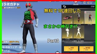 【荒野行動】仮面ライダーガチャ無料で18連回して神引き!?