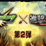 【モンスト】進撃の巨人コラボ第2弾発表の瞬間！