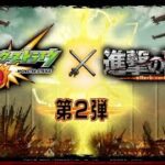 【モンスト】進撃の巨人コラボ第2弾開催発表の瞬間