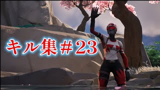 【フォートナイト】スナイパーキル集#23