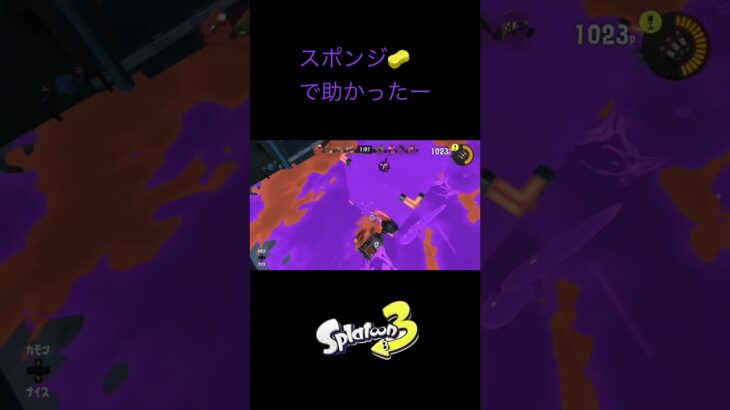 フェス #スプラトゥーン3 #キル集 #スポンジ