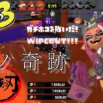 【爽快キル集】スプラトゥーン3×絆ノ奇跡【鬼滅の刃】