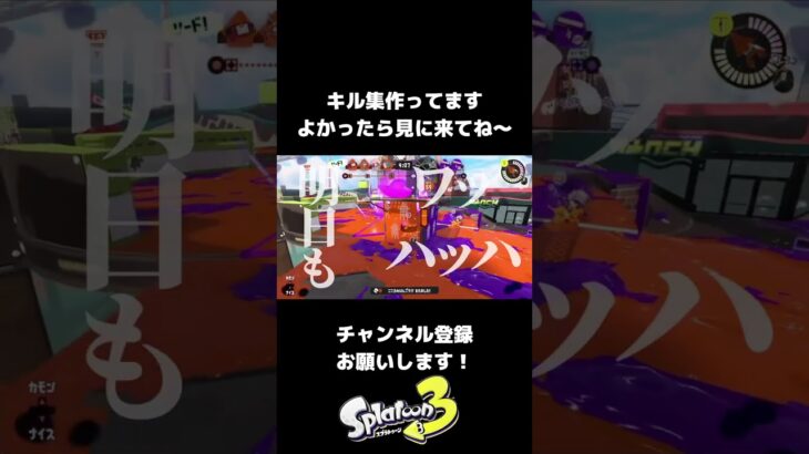 曲でなんとかなってるキル集　#スプラトゥーン3 #splatoon3 #エゴロック