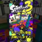 【新時代×ガチヤグラ】ヒッセン キル集【#スプラトゥーン3 /#splatoon3  】 #shorts #新時代