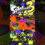 【ワタシは問題作×ガチエリア】ホクサイ キル集【#スプラトゥーン3 /#splatoon3  】 #shorts #ワタシは問題作