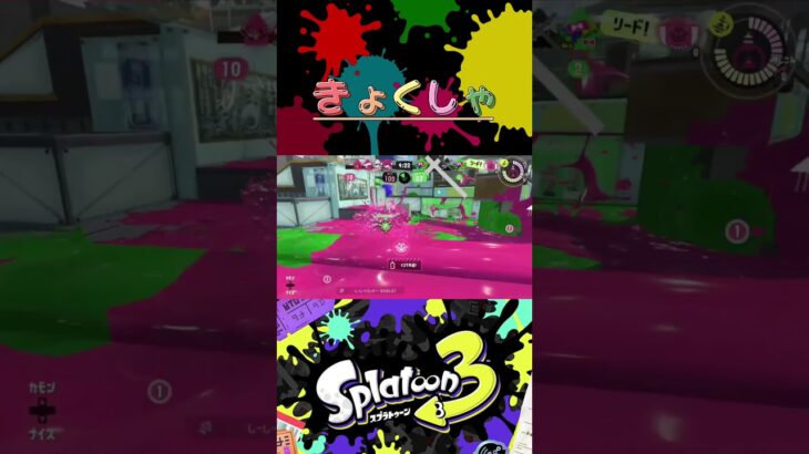 当たると気持ちいい✌️ #スプラトゥーン3 #splatoon3 #キル集 #splatoon ＃スピナー#shorts