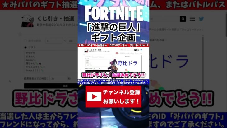 【当選者動画】「進撃の巨人」コラボ記念（最終日）第344回ギフト企画当選者発表！【フォートナイト】 #shorts