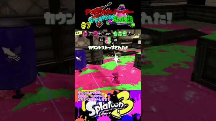 【スプラトゥーン3】デュアルスイーパーカッコいいキル集♯7Shorts