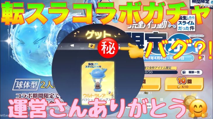 【荒野行動】転スラコラボガチャリベンジ💪金チケ5枚ゲット⁈#荒野行動 #荒野行動ガチャ #荒野あーちゃんねる