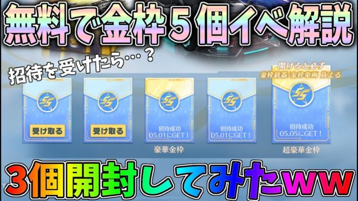 無料で金枠5個貰える神イベントを開封＆解説！招待を受けたら…？【荒野行動】#1047 Knives Out