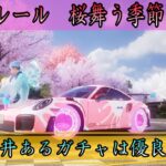 春仕様のガチャ登場！幻のレール”桜舞う季節“コンプに課金総額いくらか！？【エースレーサー】7 #エースレーサー  #aceracer