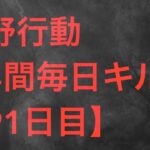 【荒野行動】毎日キル集 91日目