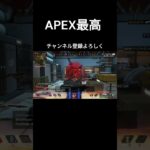 APEXは最高‼︎#apex#キル集