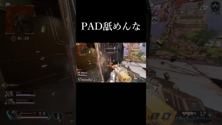 【Apex】PAD舐めんな　#shorts #apexlegends #エーペックスレジェンズ #gaming #highlight #キル集 #ワンマガ