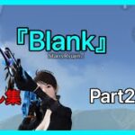 【荒野行動】『Blank』で贈るキル集Part27