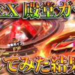 【荒野行動】EX殿堂ガチャ新しいやつ車強くね？回してみた！無料無課金ガチャリセマラプロ解説。こうやこうど拡散のため👍お願いします【アプデ最新情報攻略まとめ】