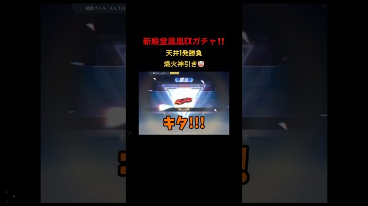 新殿堂『鳳凰EXガチャ』天井1発勝負w 新セダン熾火狙い‼︎ #荒野行動 #荒野の光 #殿堂ガチャ 全編バージョンも動画あります！