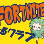 [フォートナイトライブ]ダウンタイム待ち配信・進撃コラボスキンほしいですか？ならおいで【FORTNITE/フォートナイト】