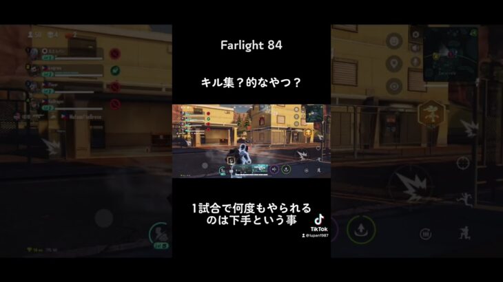 Farlight 84【キル集的なや〜つ】#farlight84 #Farlight84 #ゲーム実況 #gaming #生主ルパン #キル集