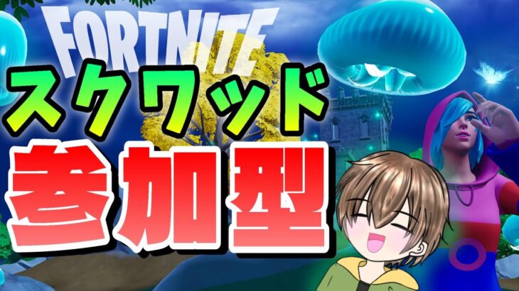 #Fortnite × #進撃の巨人 コラボ開催‼進撃の巨人知らない人がやってくぞ！ｗｗ【スクワッド参加型】