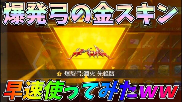 ガチャで超お得に爆発弓の金枠スキンをゲットできたから早速使ってみたｗｗクラインストーン集め方、GOGOFES【荒野行動】#1044 Knives Out