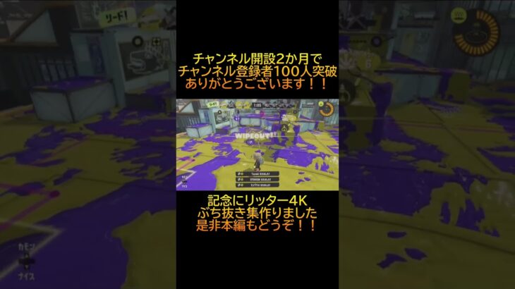 「スプラトゥーン３」リッター４Kキル集「かくれんぼ」#splatoon3 #かくれんぼ #short