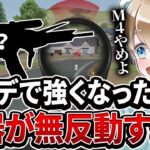 【荒野行動】M4引退？アプデで上方修正された武器が無反動すぎてダウン飛ばし余裕なんだけどw