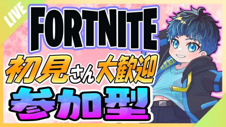 進撃の巨人コラボ！全機種、誰でもOK！参加型スクワッド！【フォートナイト/Fortnite】